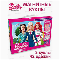Магнитные куклы "Барби - Профессии" Barbie (3 куклы 42 одежки)