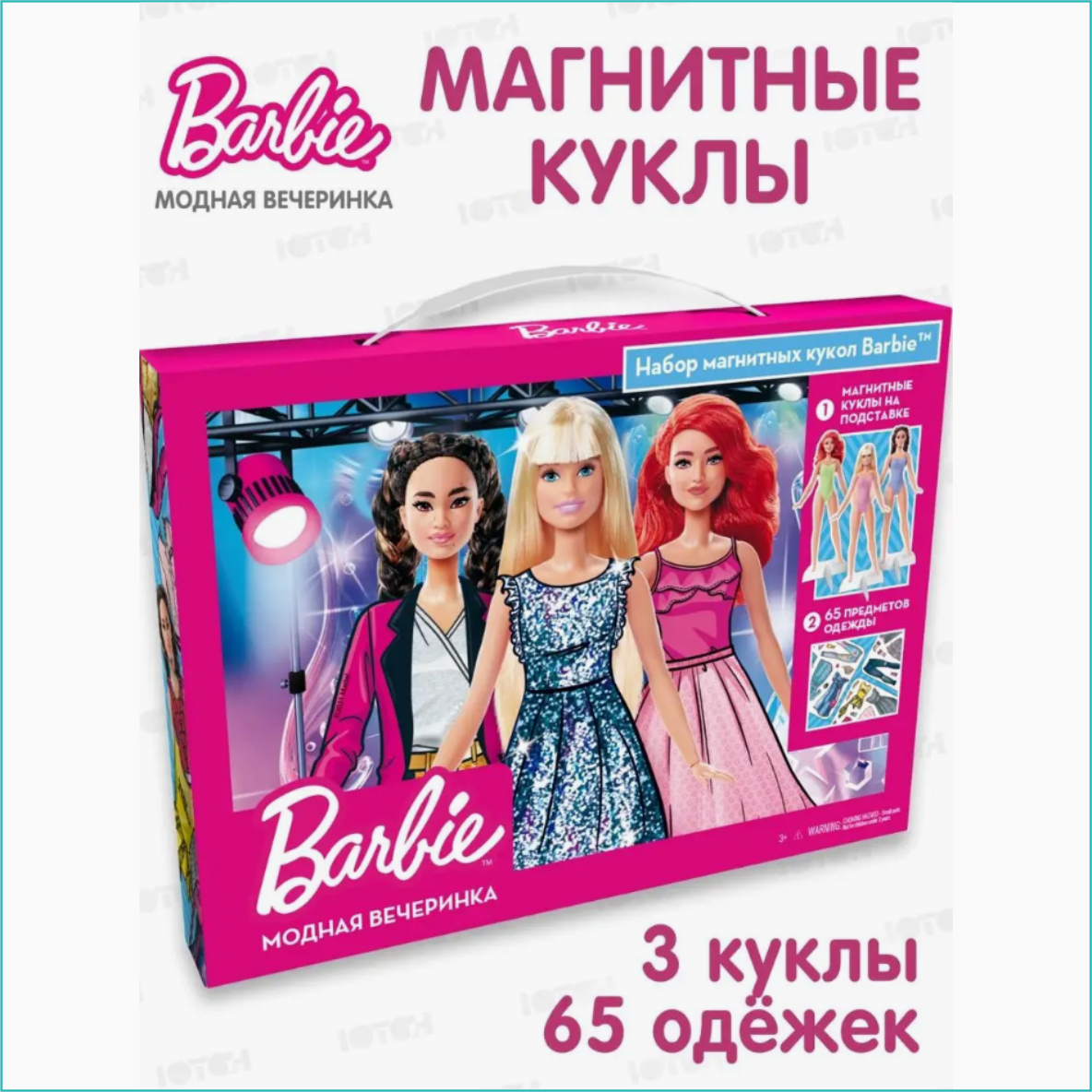 Магнитные куклы "Барби - Модная вечеринка" Barbie (3 куклы 65 одежек)