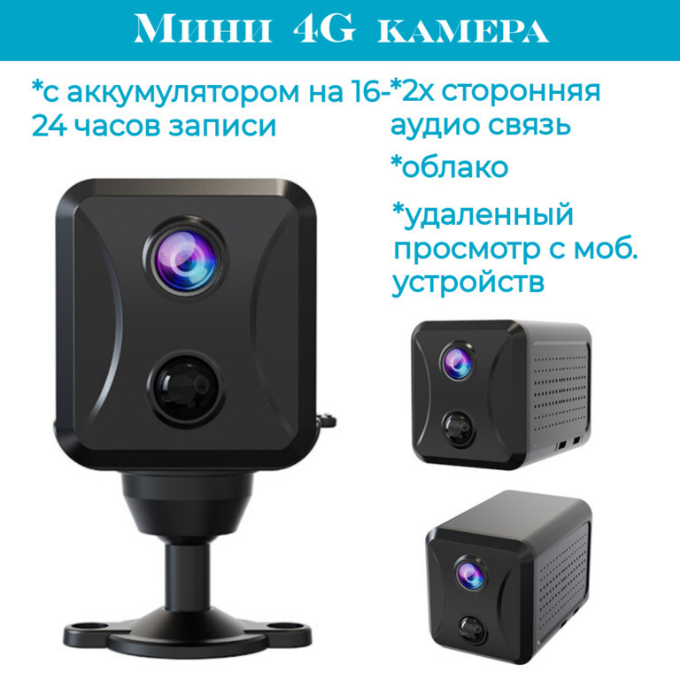 Мини 4G камера с аккумулятором на 16-24 часов записи + 2х сторонняя аудио связь + облако, модель T31 - фото 1 - id-p111021807