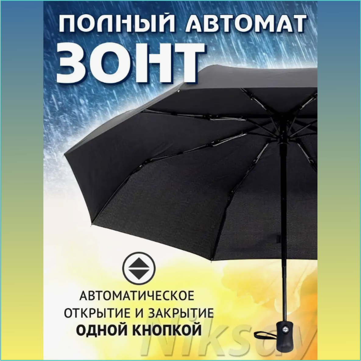 Зонт однотонный (черный)