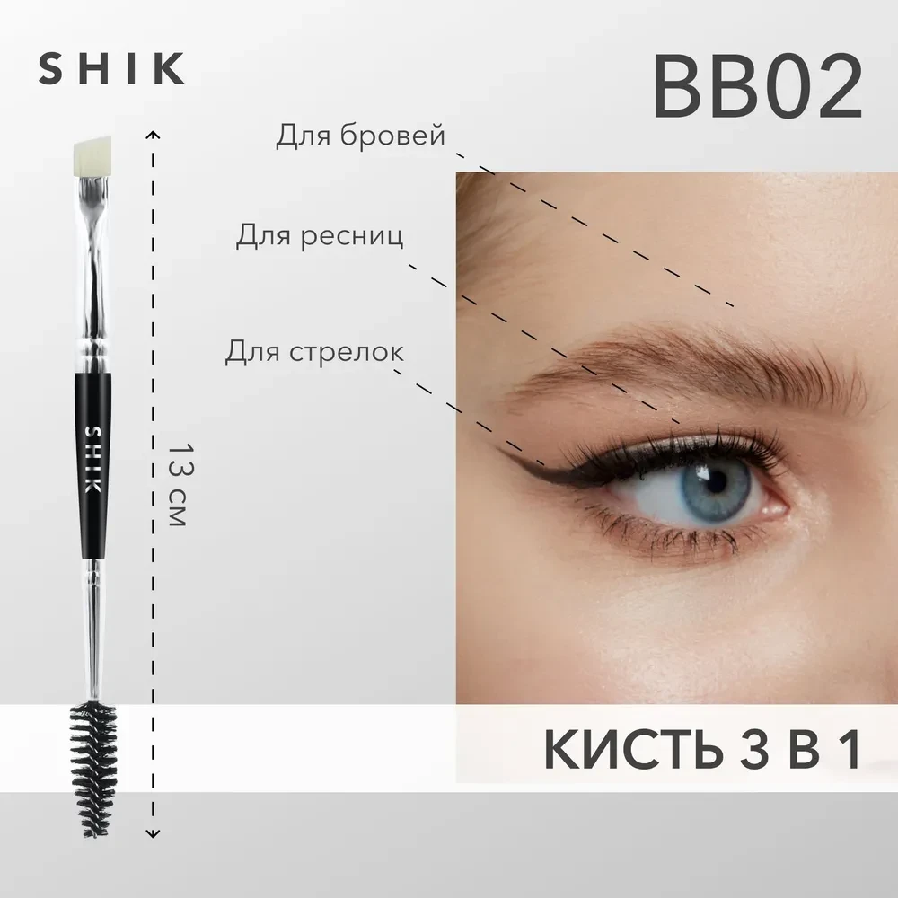 Кисть для бровей 2 в 1 SHIK BB 02 - фото 2 - id-p111031366