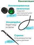 Расширительный комплект для капельного полива ЖУК от водопровода, на 20 растений, без шланга, фото 3