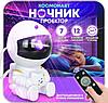 Ночник-проектор детский "Космонавт со звездой" звездное небо, фото 2
