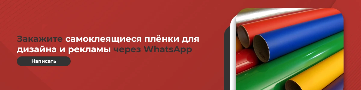 WhatsAPP-қа жазыңыз