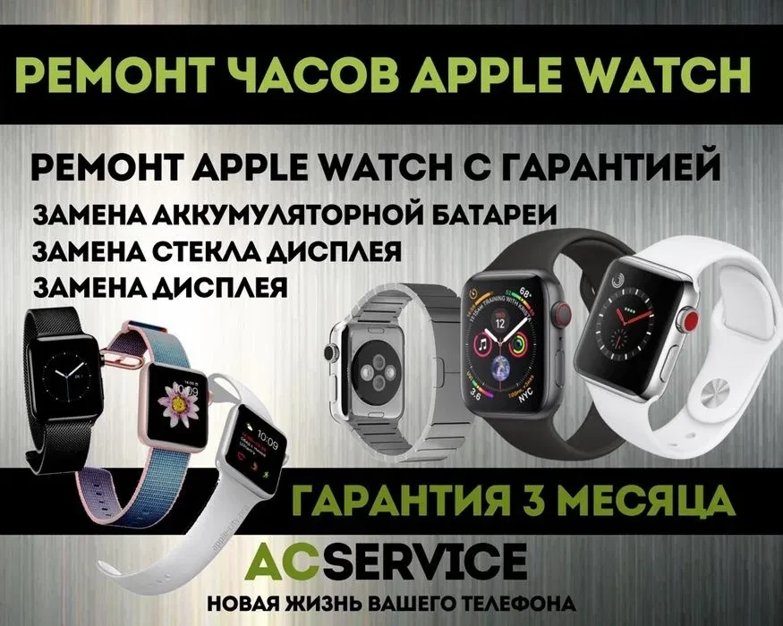 Ремонт Apple Watch стекла дисплея, батареи, экрана - фото 1 - id-p111039196