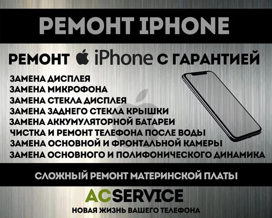 Ремонт iPhone Алматы замена стекла, камеры, дисплея, батареи - фото 1 - id-p111044368