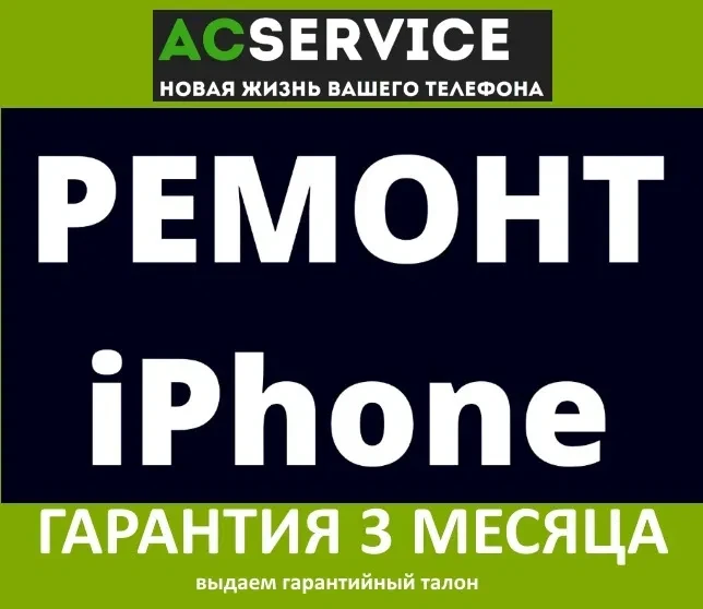 Ремонт iPhone Алматы замена стекла, камеры, дисплея, батареи - фото 2 - id-p111044368
