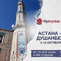 Астана-Душанбе