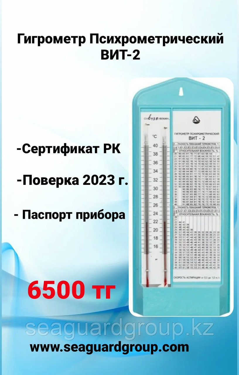 Гигрометр Вит 1 Купить В Калуге