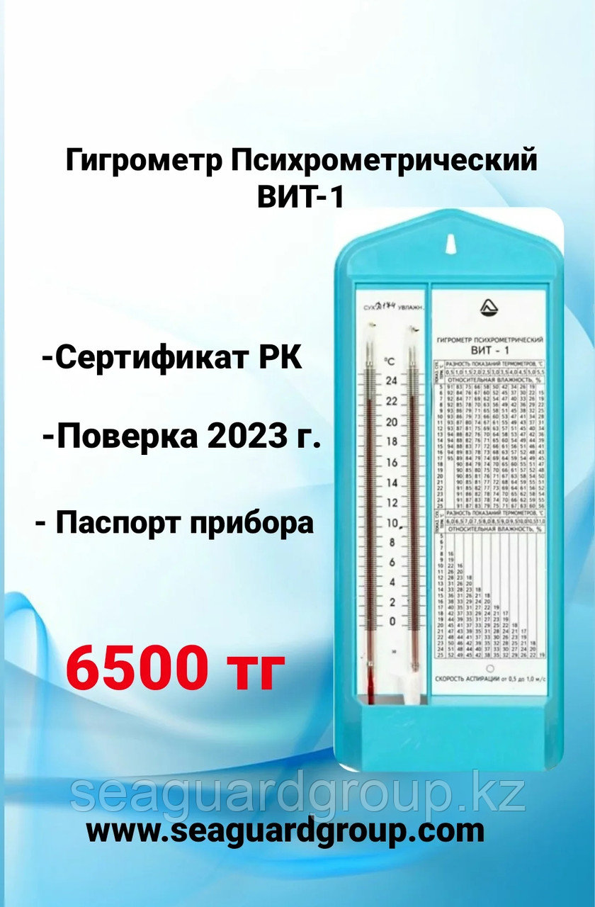 Гигрометр Вит 1 Купить В Калуге