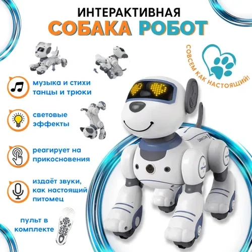 Робот Собака , игрушка для мальчика для девочек интерактивная программируемая на пульте управления - фото 1 - id-p111048013