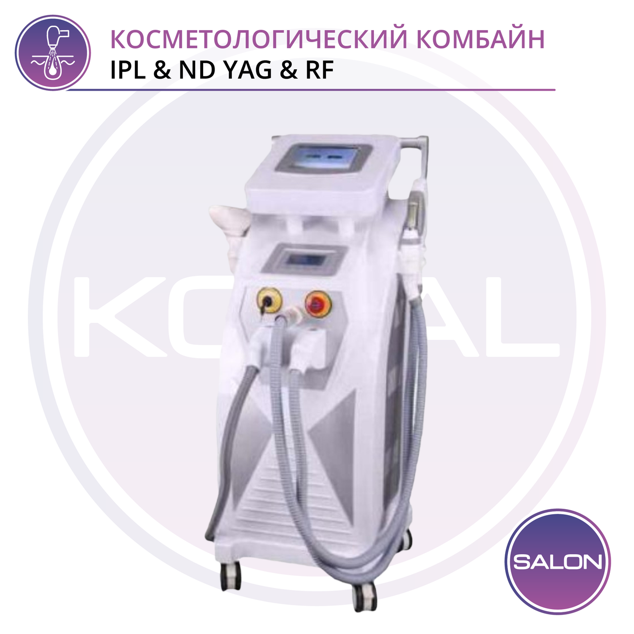 Косметологический комбайн для салона - FQA31-4