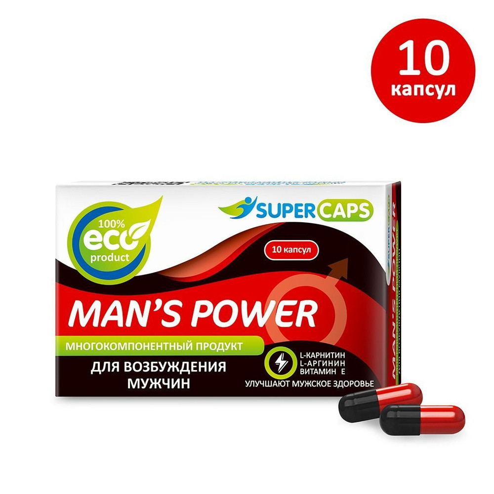 Возбуждающее мужское средство "Man's Power" с L-carnitin, 10 КАПСУЛ