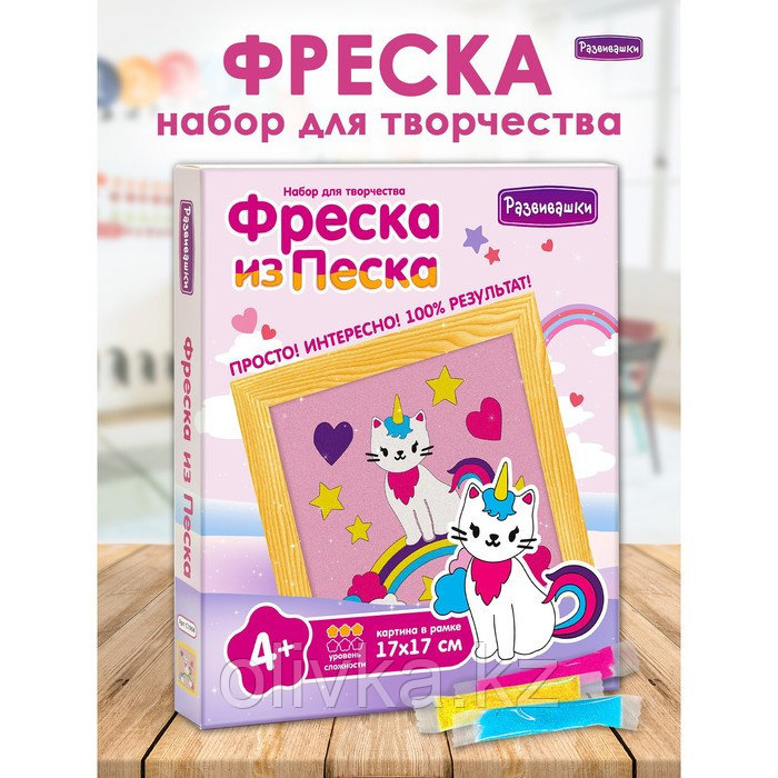 Фреска из цветного песка «Кошка единорог»