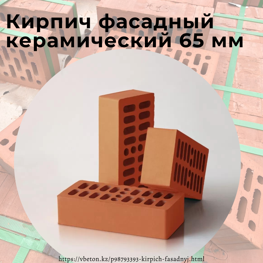 Топ продаж! Кирпич Фасадный 65 мм