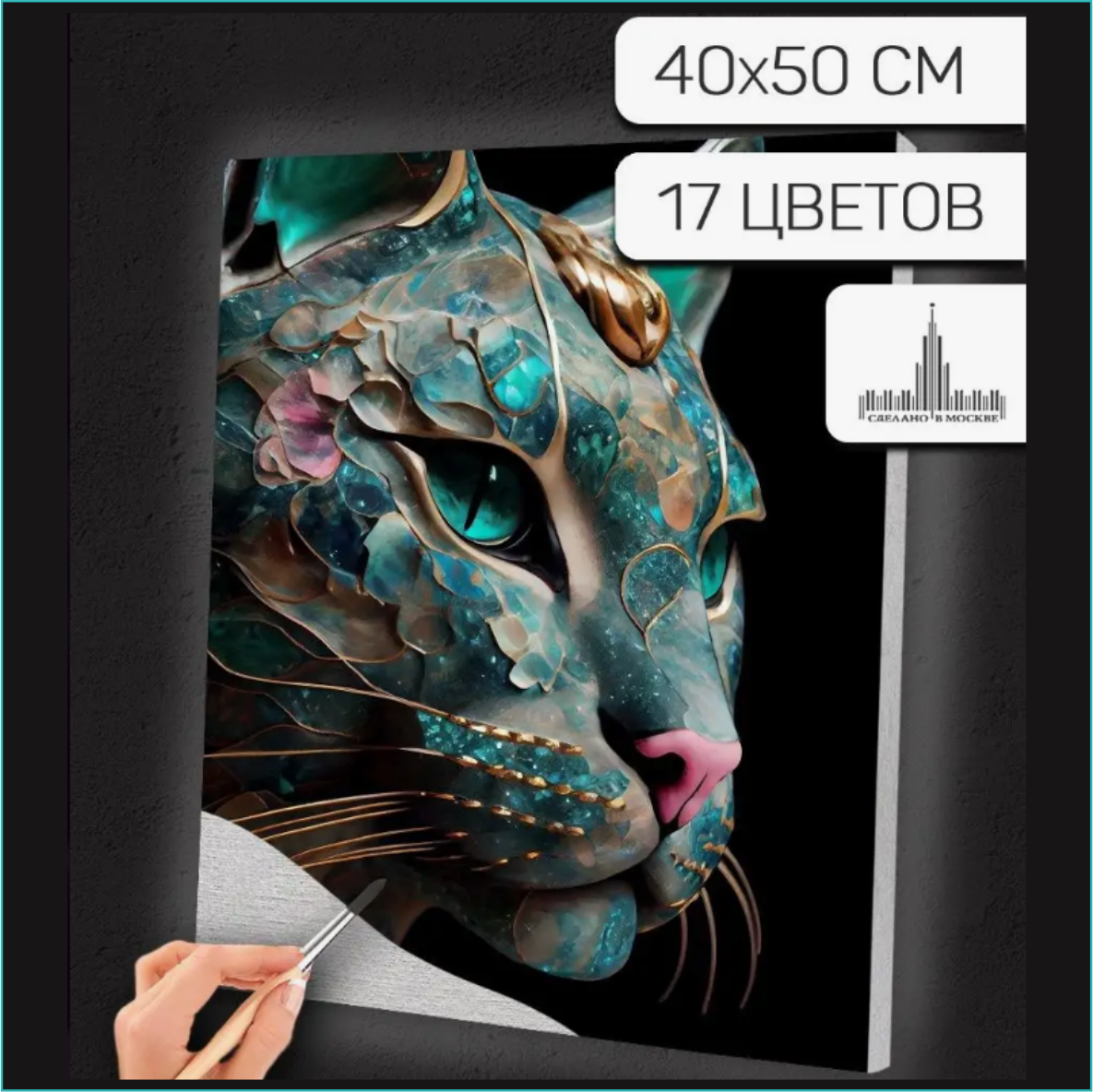 Картина по номерам "Изумрудный кот" (40х50)