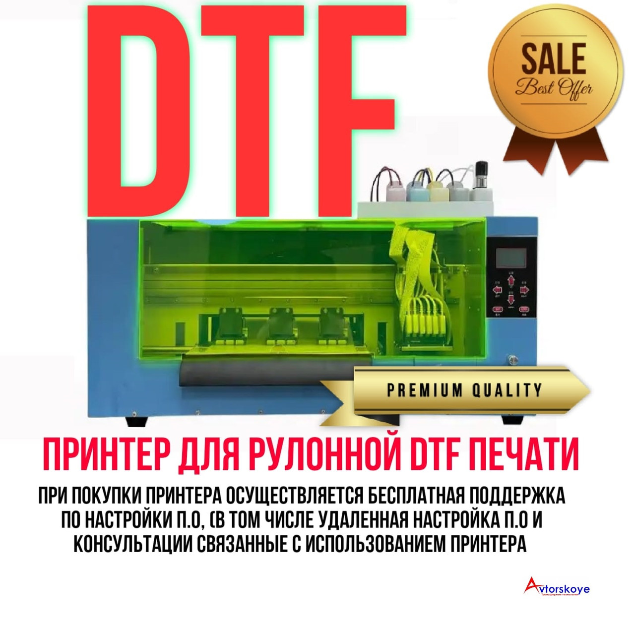 Принтер для рулонной печати DTF, фото 1