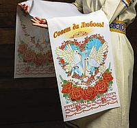 Рушник венчальный свадебный Совет да любовь Голуби с кулоном 150х35 см