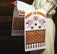 Рушник венчальный свадебный Совет да любовь Амурчики 150х35 см