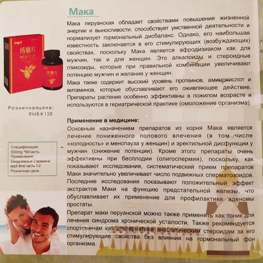 Zantsons - MACA Перуанская