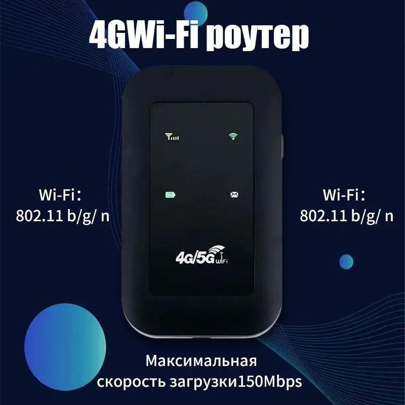 Модем 4G 3G LTE WiFi роутер беспроводной 150 мб/с SIM карты СИМ Tele2 Билайн Актив Kcell Altel