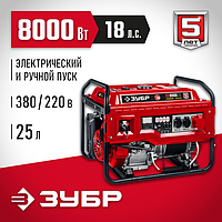 380 В бензиновый генератор с электростартером, 8000 Вт, ЗУБР