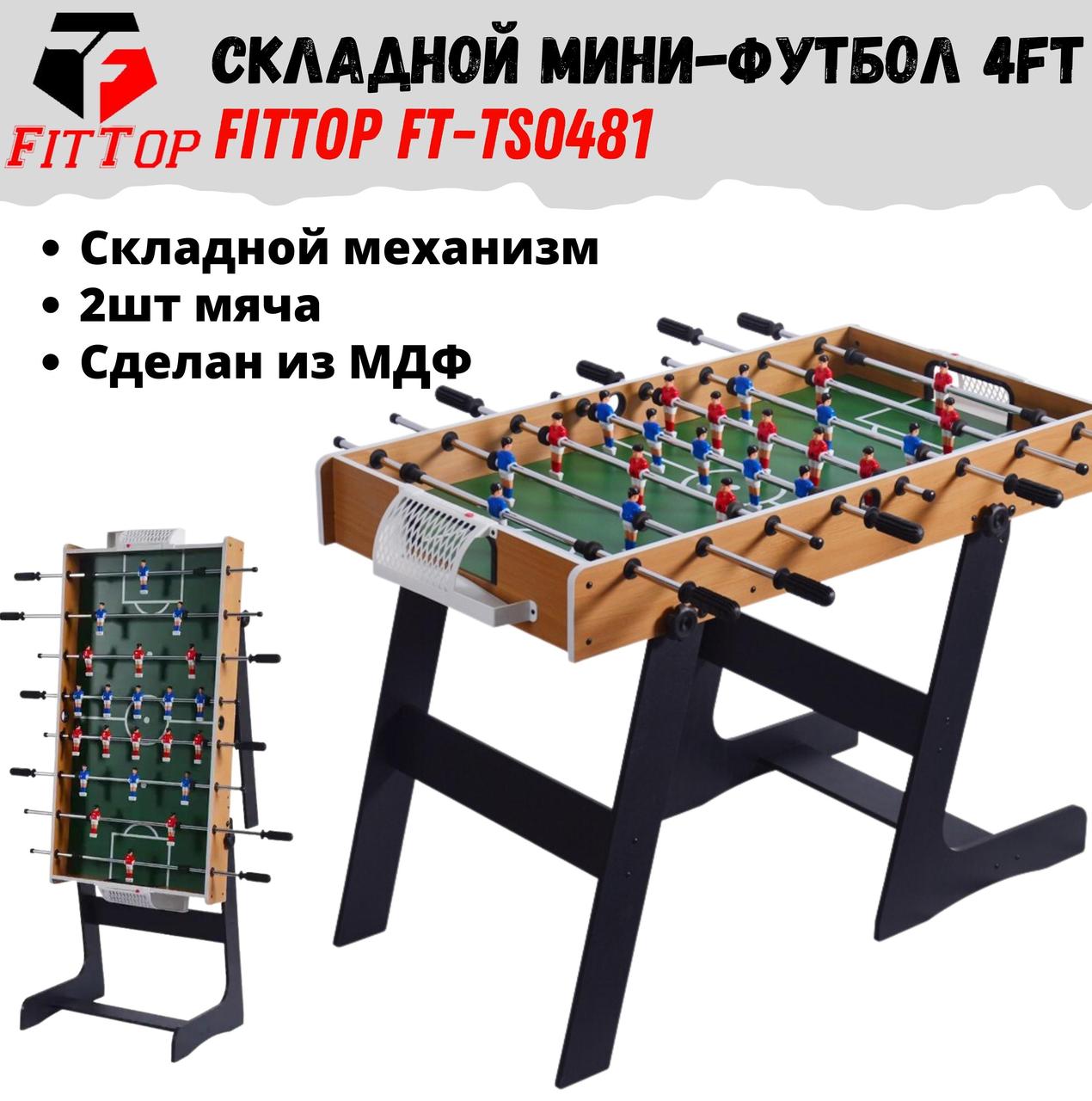 Мини-футбол FitTop Luis 4FT Складной TS-0481, фото 1