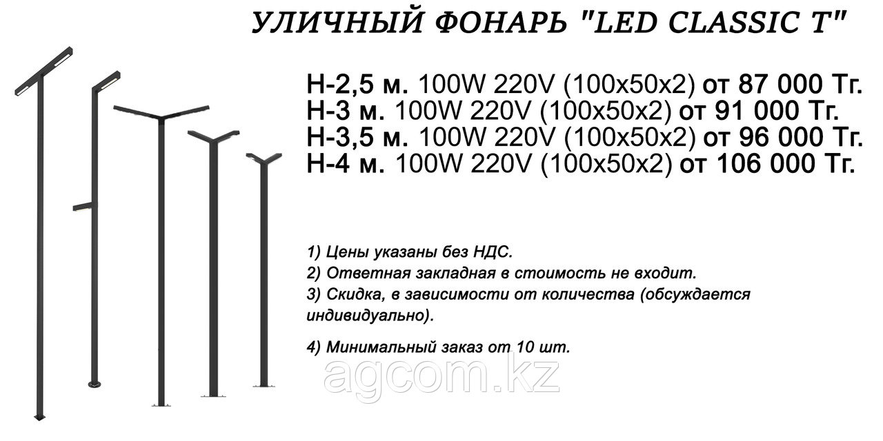 Уличный фонарь "Led classic T" 220V от 2,5 м. - фото 1 - id-p107566327