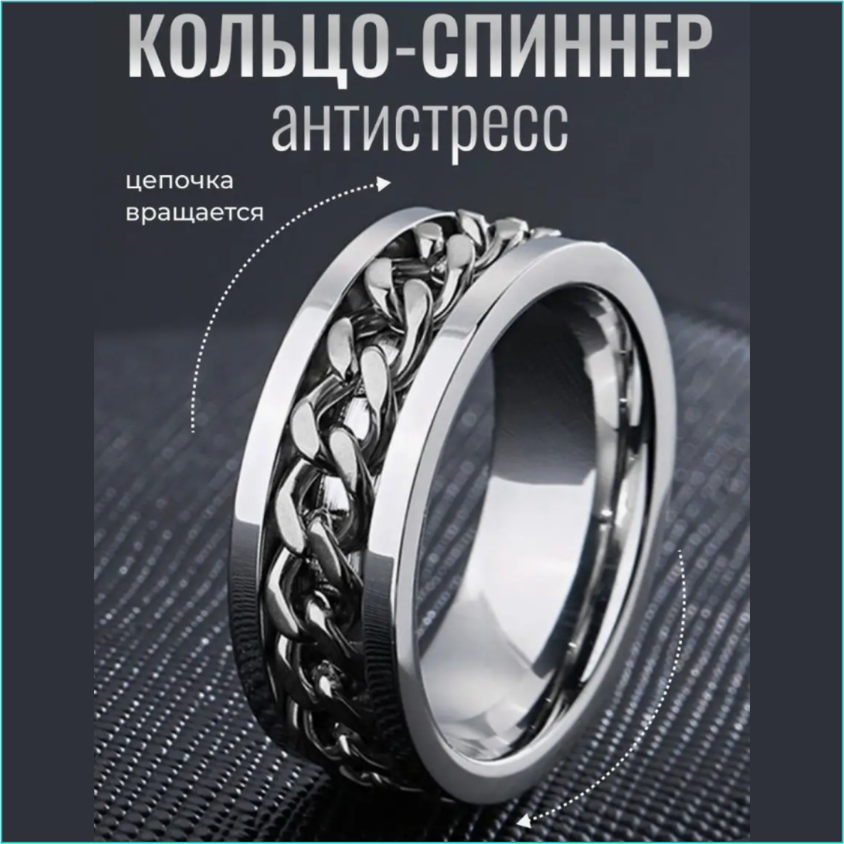 Кольцо "Спиннер - Антистресс" (Silver & Silver р.16) - фото 1 - id-p111150750