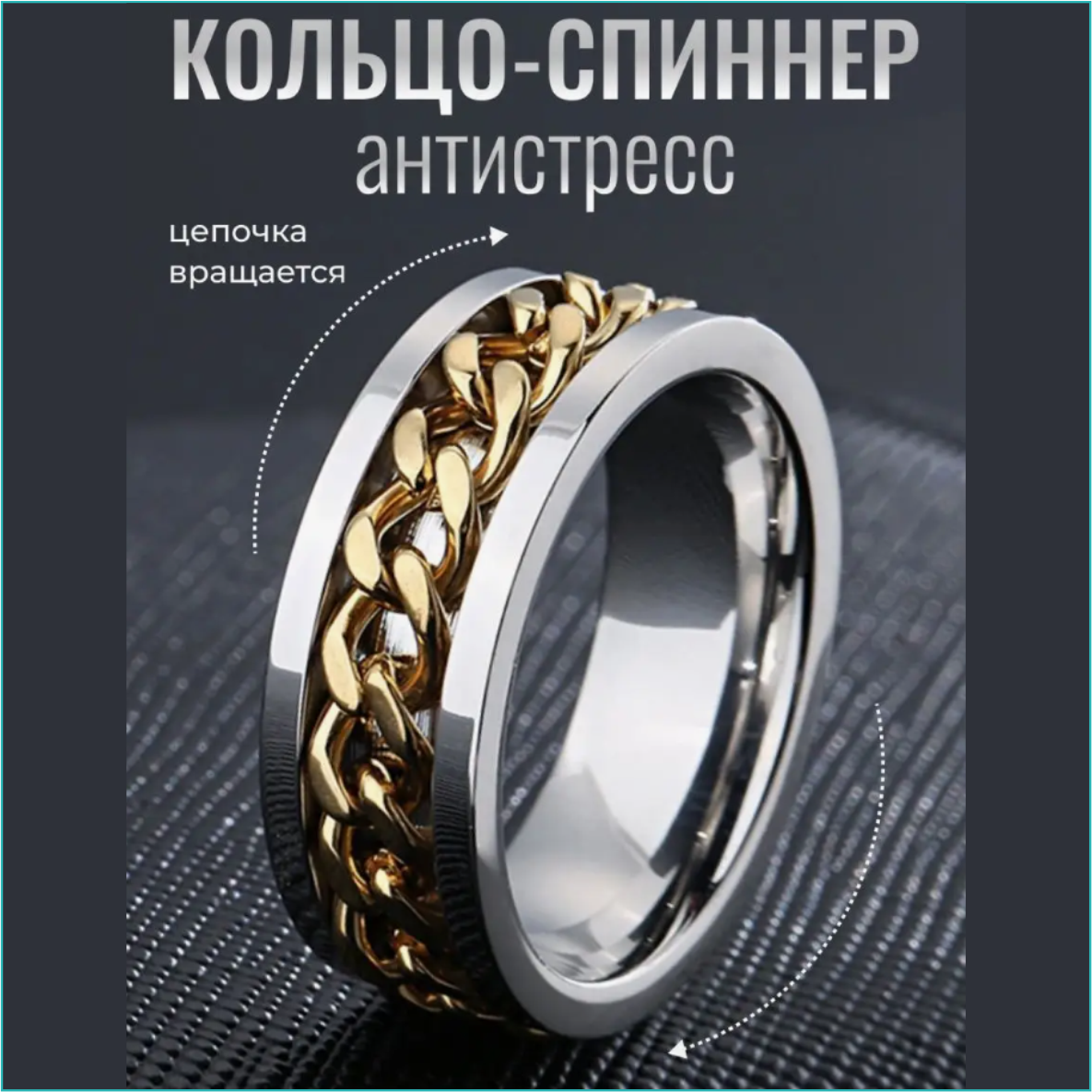Кольцо "Спиннер - Антистресс" (Gold р.16) - фото 1 - id-p111150771