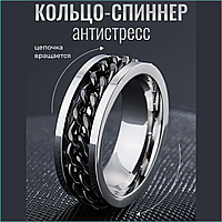 Кольцо "Спиннер - Антистресс" (Silver & Black р.15)