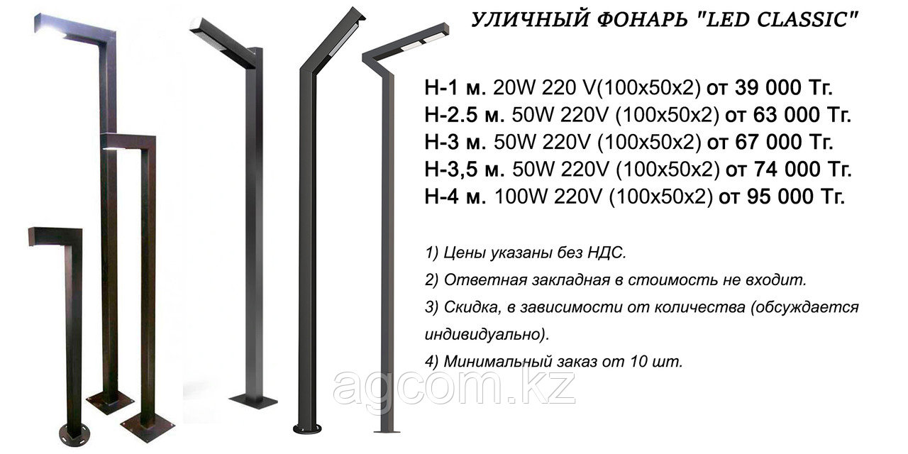 Уличный фонарь "Led classic" 220V - фото 1 - id-p106552371