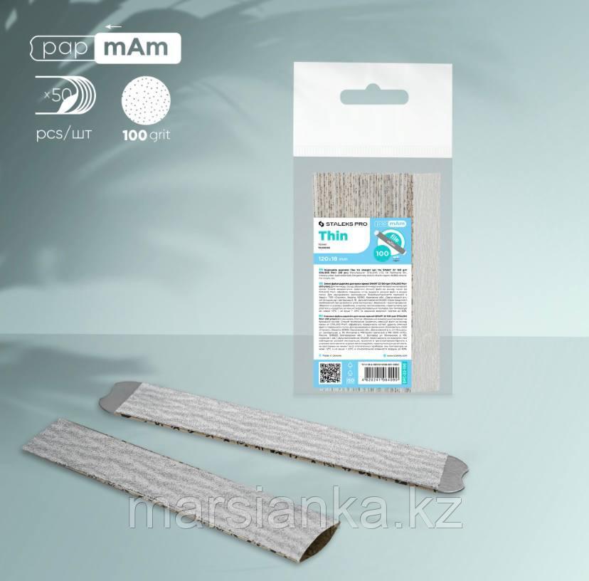 DFC-22-100 Сменные файлы papmAm для прямой пилочки SMART 22 100 грит (50 шт.) Staleks, фото 1