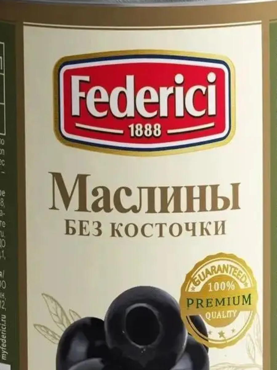 FEDERICI Маслины без косточки, 300 г ж.б