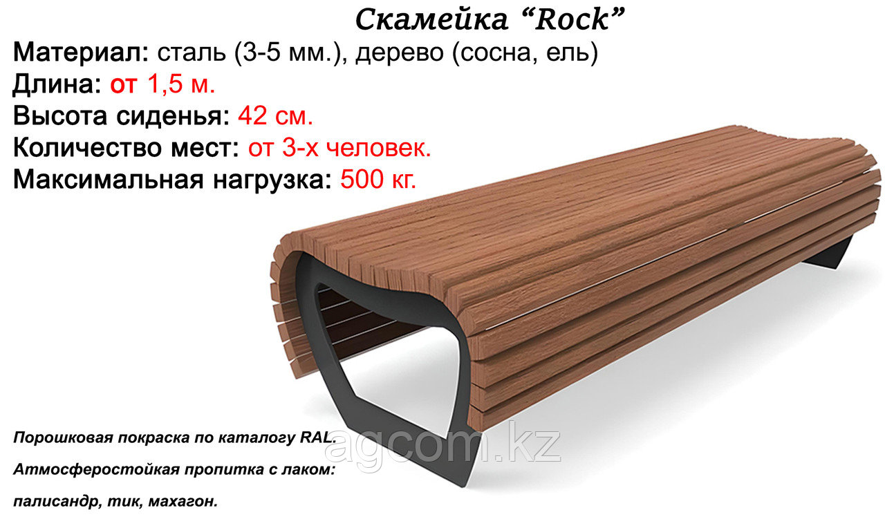 Лавочка парковая "Rock" - фото 1 - id-p106474828