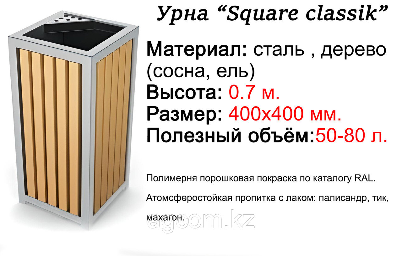 Урна «Square» (с площадкой для тушения сигарет) - фото 1 - id-p106479561