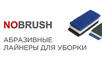 NOBRUSH абразивті төсемдер