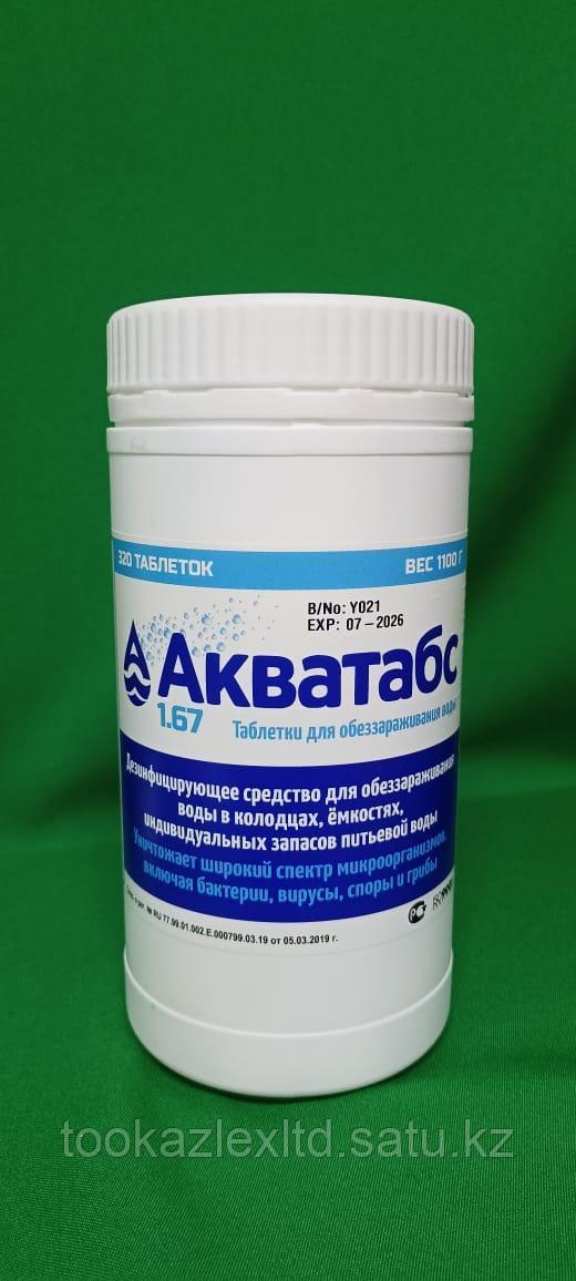 Таблетки для дезинфекции и обеззараживания воды Акватабс 1,67г. (320таблеток в банке) - фото 1 - id-p57607119
