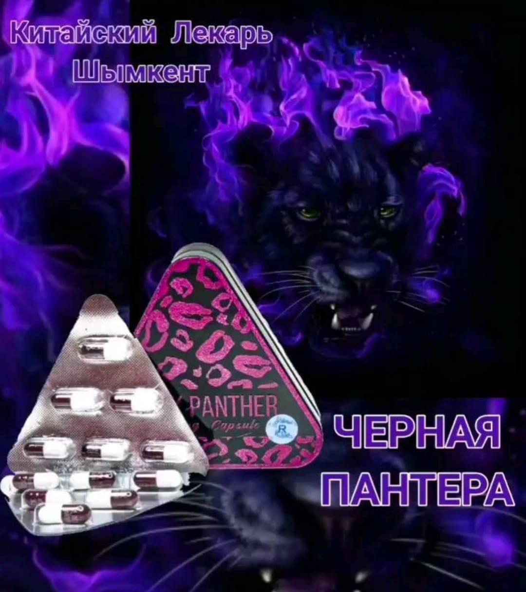 Капсулы для похудения Black Panther Черная пантера треугольник, фото 1