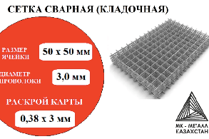 Сетка сварная 3 мм яч 50х50  0,38х3м