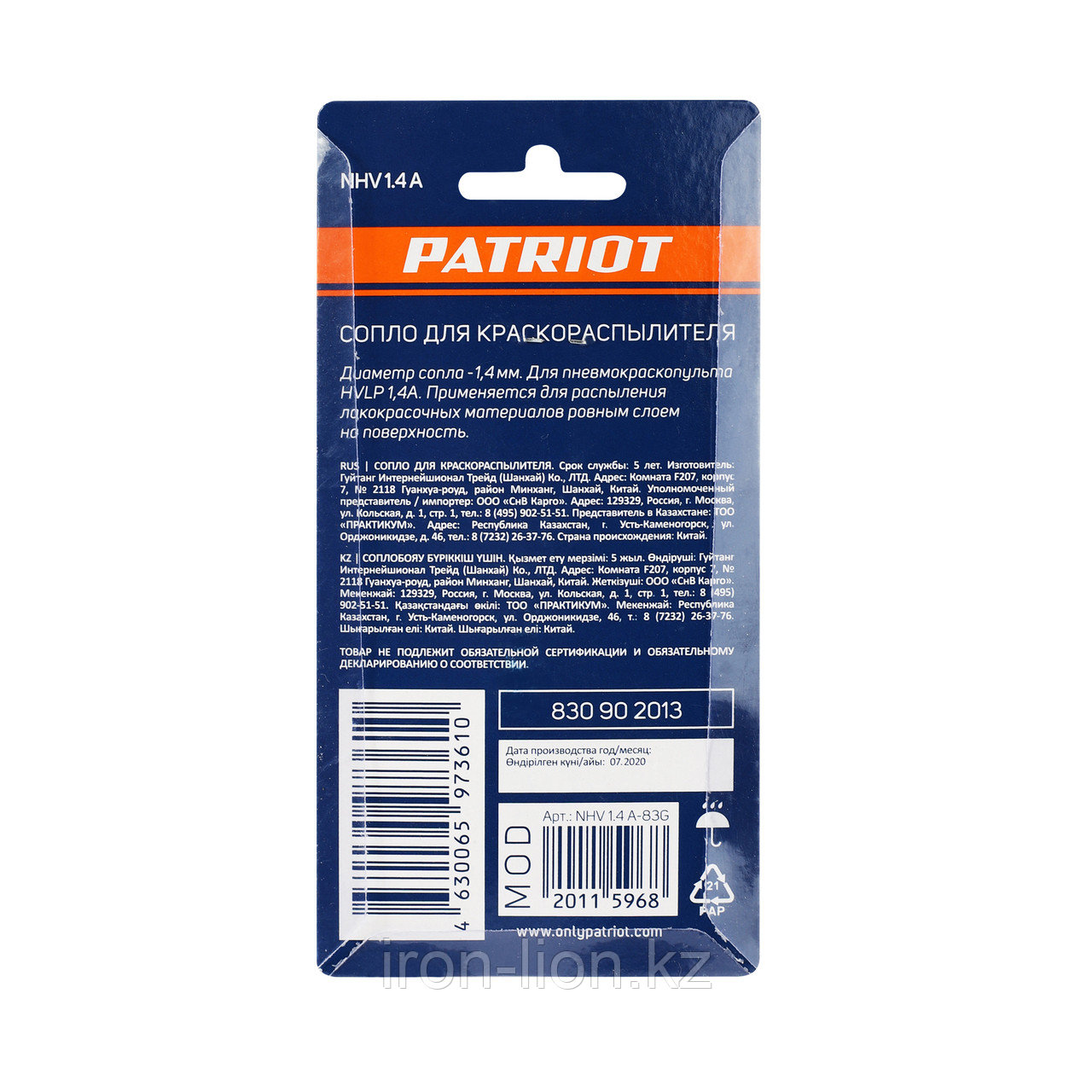 Сопло Patriot NHV 1.4 A для краскораспылителя - фото 6 - id-p111180636