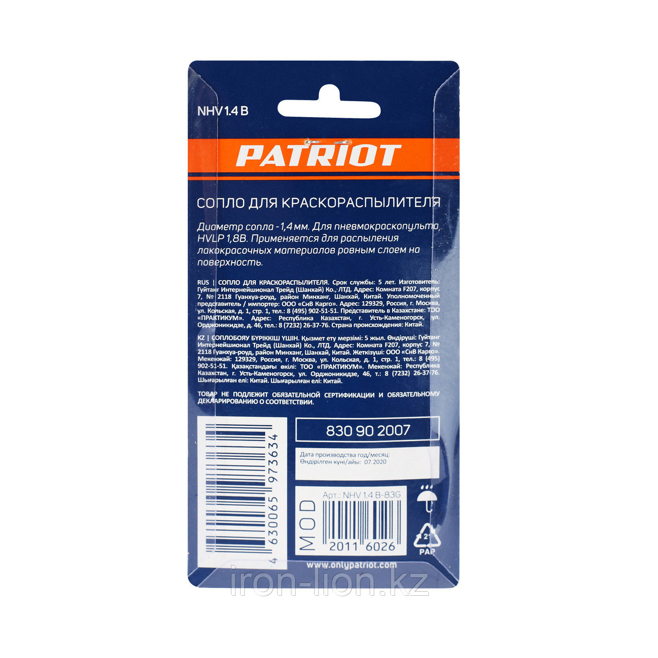 Сопло Patriot NHV 1.4 B для краскораспылителя - фото 6 - id-p111180640