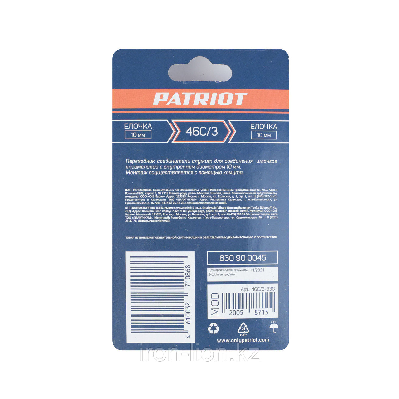 Переходник Patriot 46C/3 (елочка 10 мм) - фото 6 - id-p111180657