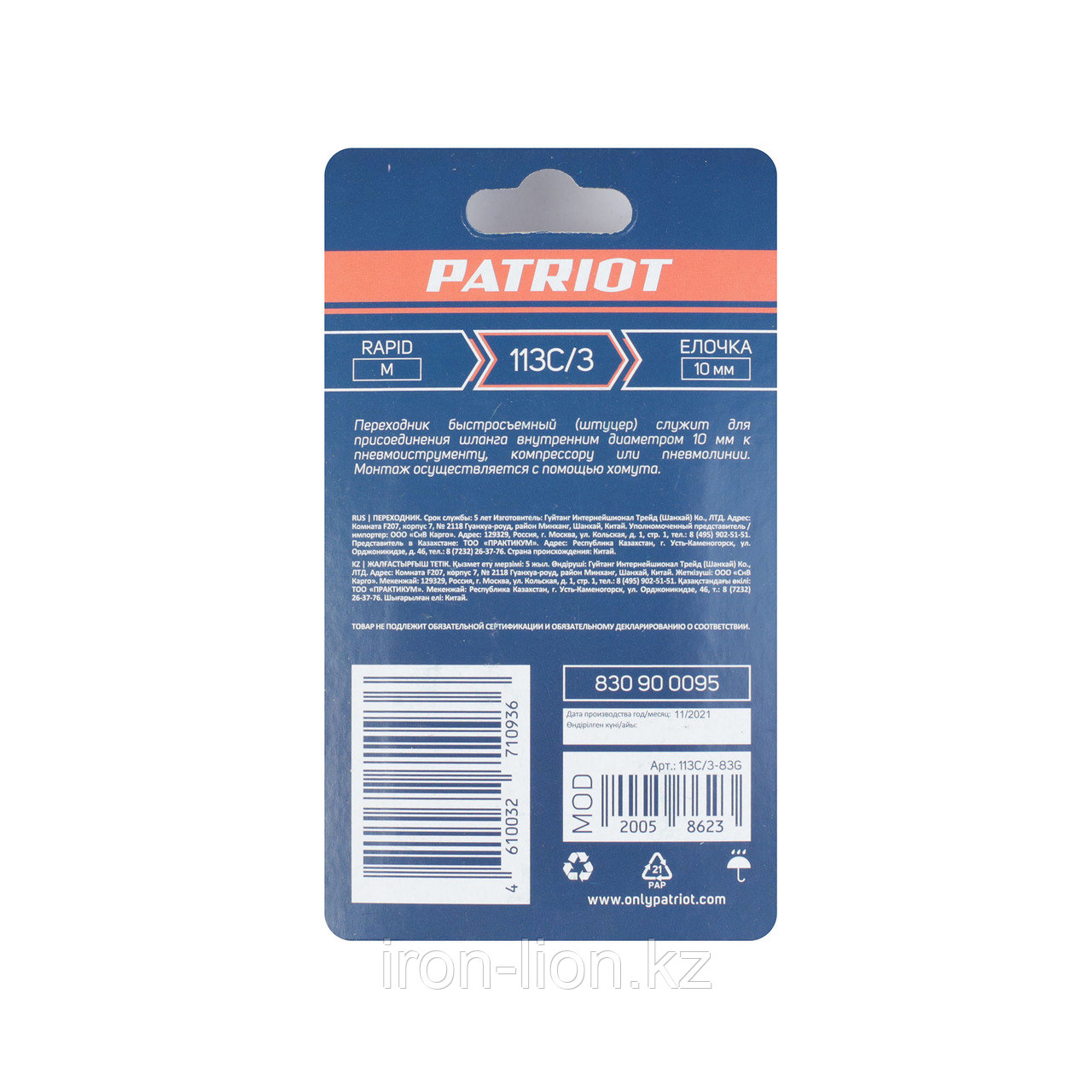 Переходник Patriot 113C/3 (Rapid елочка 10 мм) - фото 4 - id-p111180666