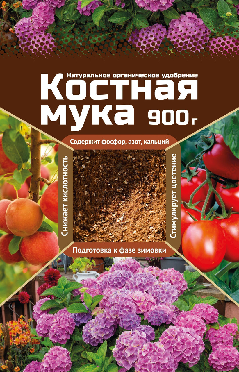 Костная мука 900г