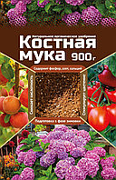 Костная мука 900г