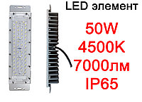 LED элемент 50W для уличного фонаря
