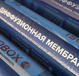 Гидро-ветрозащитая мембрана ISOBOX 95