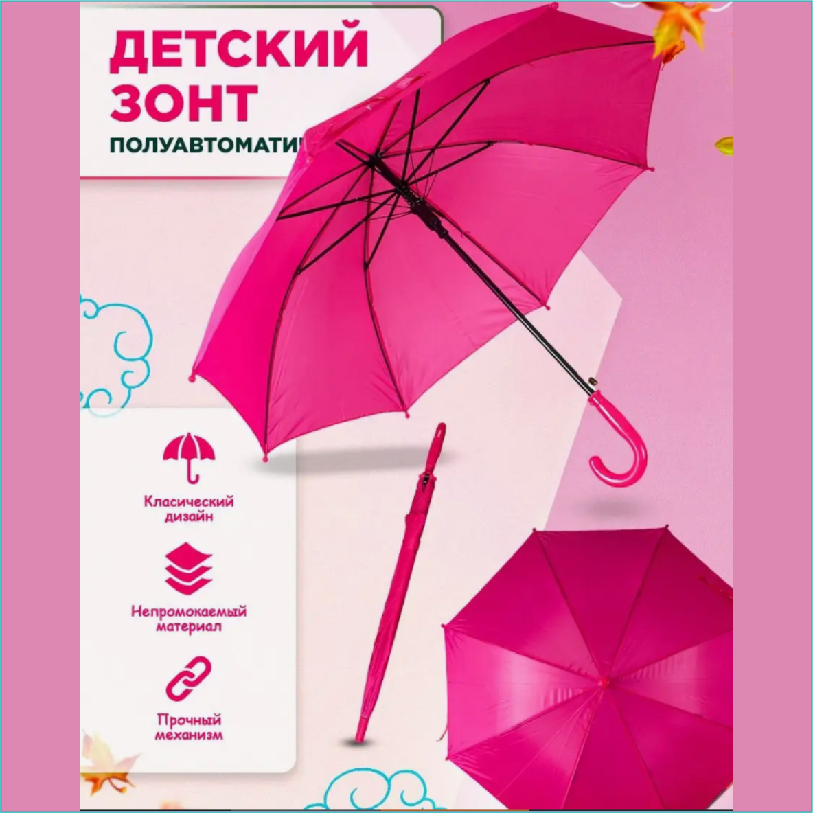 Зонт детский однотонный (розовый)
