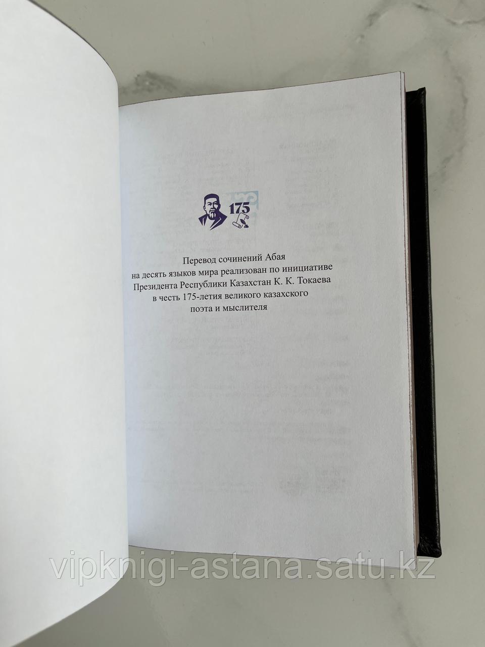 Подарочная эксклюзивная книга «АБАЙ» в кожаном переплете - фото 7 - id-p111222989